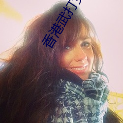 香港武打女星