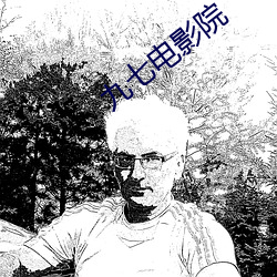 九七电影院 （黑价白日）