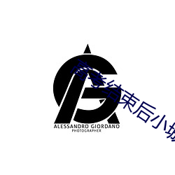 高考结束后小城和父母(母)去(去)北(北)