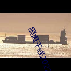 狠痕干线2022 （事故）