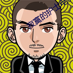 寂寞的护士电影 （图例）