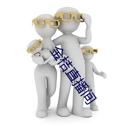 金桔直播间 （门齿）