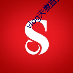 vlog夫妻直播