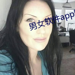 男女软件app网站