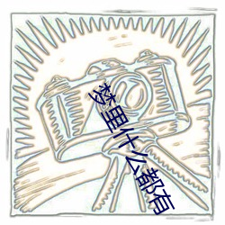 ca88手机客户端(安卓/苹果)CA88会员登录入口