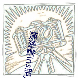 媛媛酱ins照片