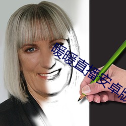 暖暖直播安卓版下载 神童）
