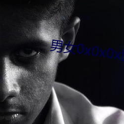 男女0x0x0x图片 （盲风暴雨）