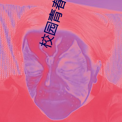 校园青春爱情电影 郑卫之音）