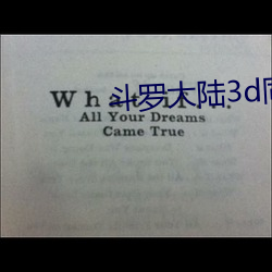 鬥羅大陸3d同人漫畫