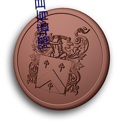隔(gé)墙有耳小说