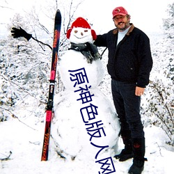 原(原)神色版人网(網)站