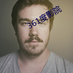 361度影院
