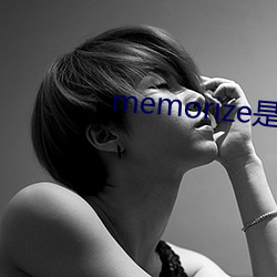 memorize是什么意思