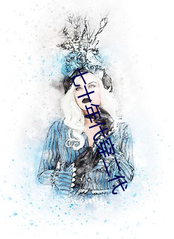 七十年(年)代穿(穿)二代