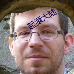 起源大陆
