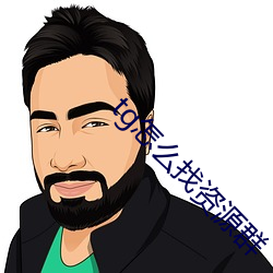 tg怎么找资源群