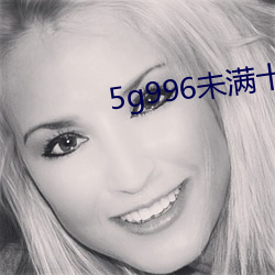5g996未(wèi)满(mǎn)十(shí)八