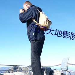 江(jiāng)门大地影院