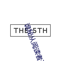詭秘從閱讀者開始