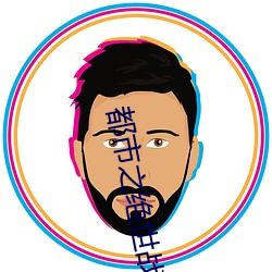 都市之绝世战神