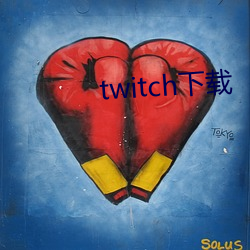 twitch下载