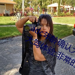 adc年龄确认大驾光临满十八岁欢迎您大驾体验:非常的流批