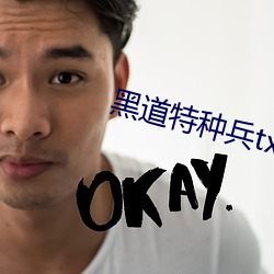 黑道特种兵txt下载