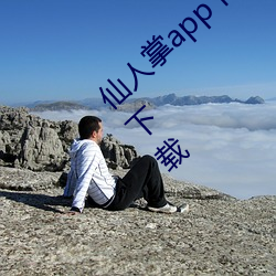 仙人掌app下载(zài)汅api免费下载人掌APP免费下载