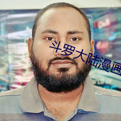 斗罗大陆(陸)漫画(畫)免费阅读(讀)