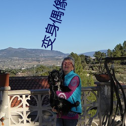 变(biàn)身偶像公(gōng)主全(quán)集