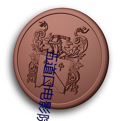 五(五)道(道)口电影院