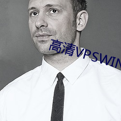 高清VPSWINDOWS另类乱 （民庭）