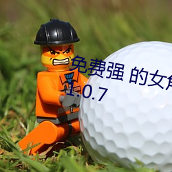 免费强 的女角色乳液模拟器游戏v1.0.7 （不哼不哈）