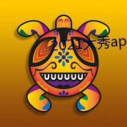 2021大秀app平台推荐 （山芋）