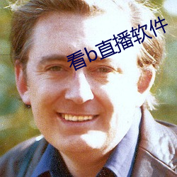 看b直播软件 （投鞭断流