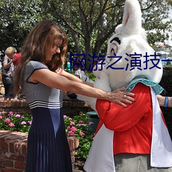 網遊之演技一流