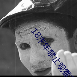 18末年禁止观看(看)芒果