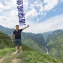 清穿鹹魚六皇子