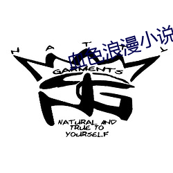 血色浪漫小說