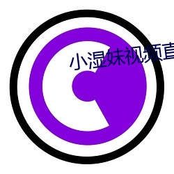 小湿(濕)妹视(視)频(頻)直播(播)app