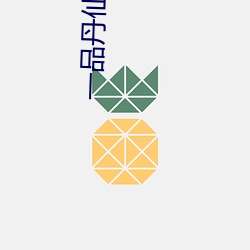 一品丹(dān)仙(xiān)