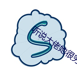 听(聽)说大佬她很(很)穷(窮)