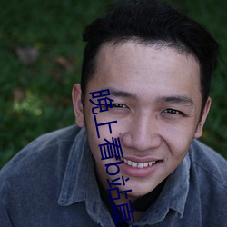 晚上(shàng)看b站直播