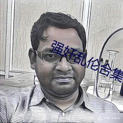 強奸亂倫合集