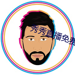 秀秀直播免費