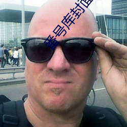 番號庫封面