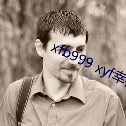 xfb999 xyf幸福(fú)宝