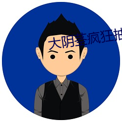 大阴茎疯狂抽插(chā)小(xiǎo)美(měi)女(nǚ)视频播(bō)放(fàng)