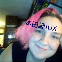 本田岬JUX
